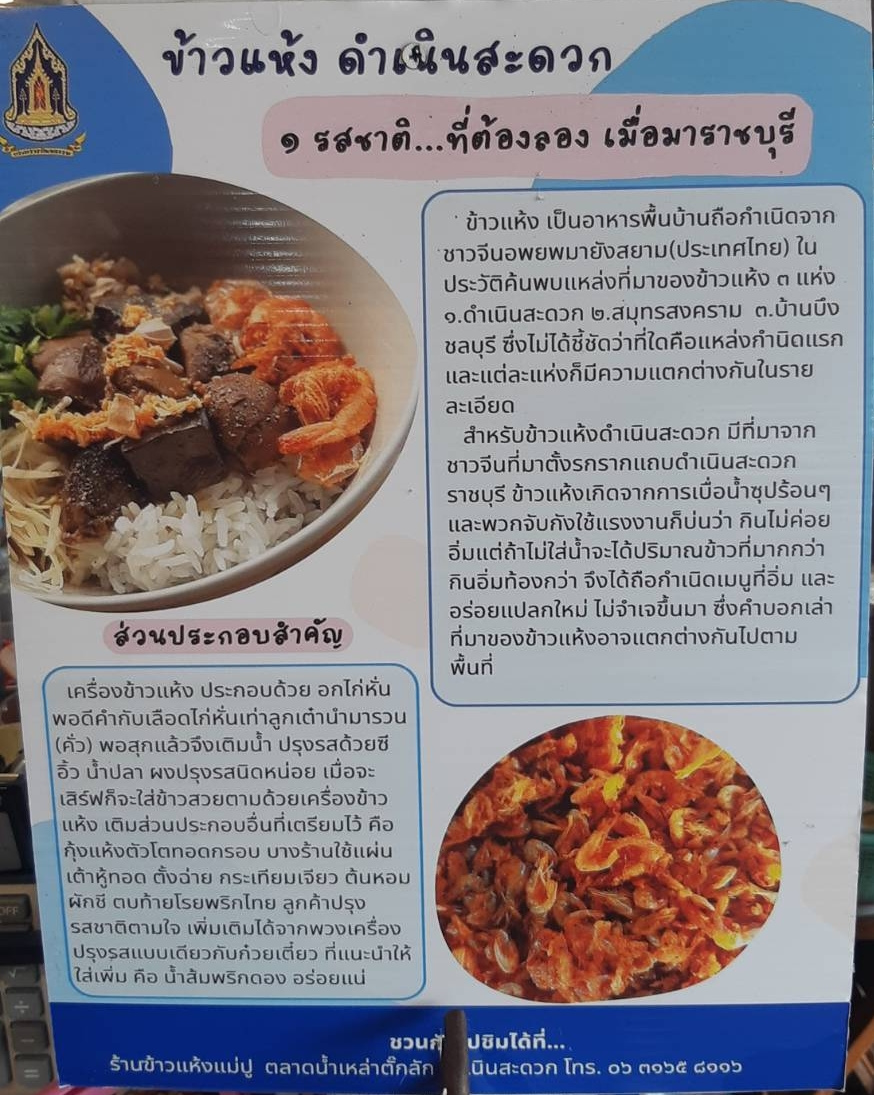 ข้างแห้ง.jpg