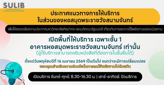 แนวทางการให้บริการตามมาตรการลดการใช้พลังงาน
