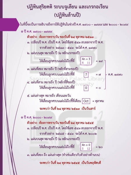 julian-calendar-1