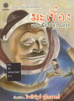 makeung