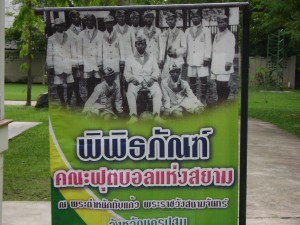 ป้ายเชิญชมพิพิธภัณฑ์