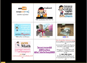 หน้าจอเว็บไซต์ www.ormschool.com