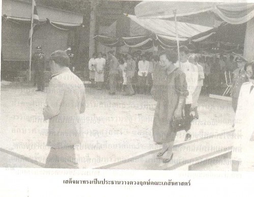 เสด็จมาทรงเป็นประธานวางดวงฤกษ์คณะเภสัชศาสตร์ มหาวิทยาลัยศิลปากร