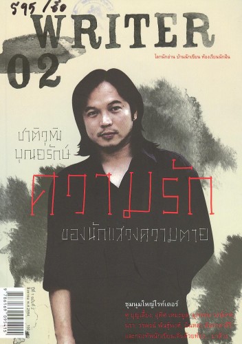 writer2