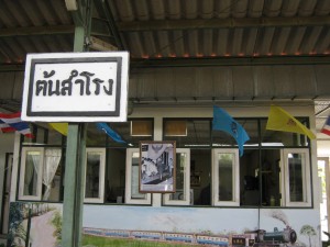 2. สถานีรถไฟต้นสำโรง