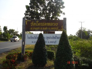 ด้านหน้าทางเข้าวัด