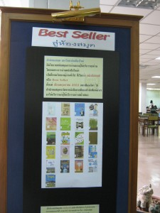 มุมหนังสือขายดี