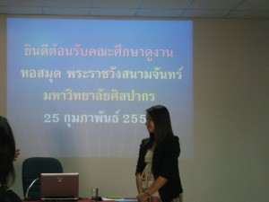 ภาพการต้อนรับของรองผู้อำนวยการศูนย์บรรณสารฯ มฟล.