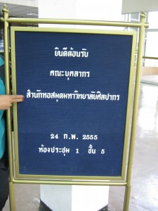 ป้ายต้อนรับคณะดูงานจากหอสมุดพระราชวังสนามจันทร์