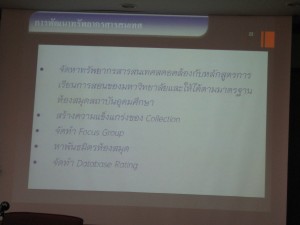 การนำเสนอการบริหารงานและกิจกรรมบริการของสำนักหอสมุด มช.
