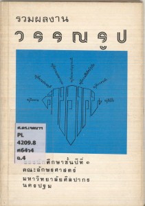 วรรณรูป1