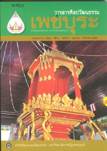เพชบุระ