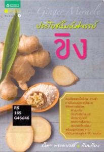 ขิง