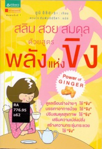 ขิงสมบูรณ์2