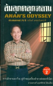 anan