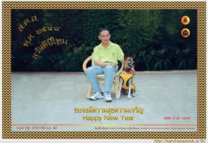 ส.ค.ส. พ.ศ. ๒๕๔๙ สวัสดีปีใหม่